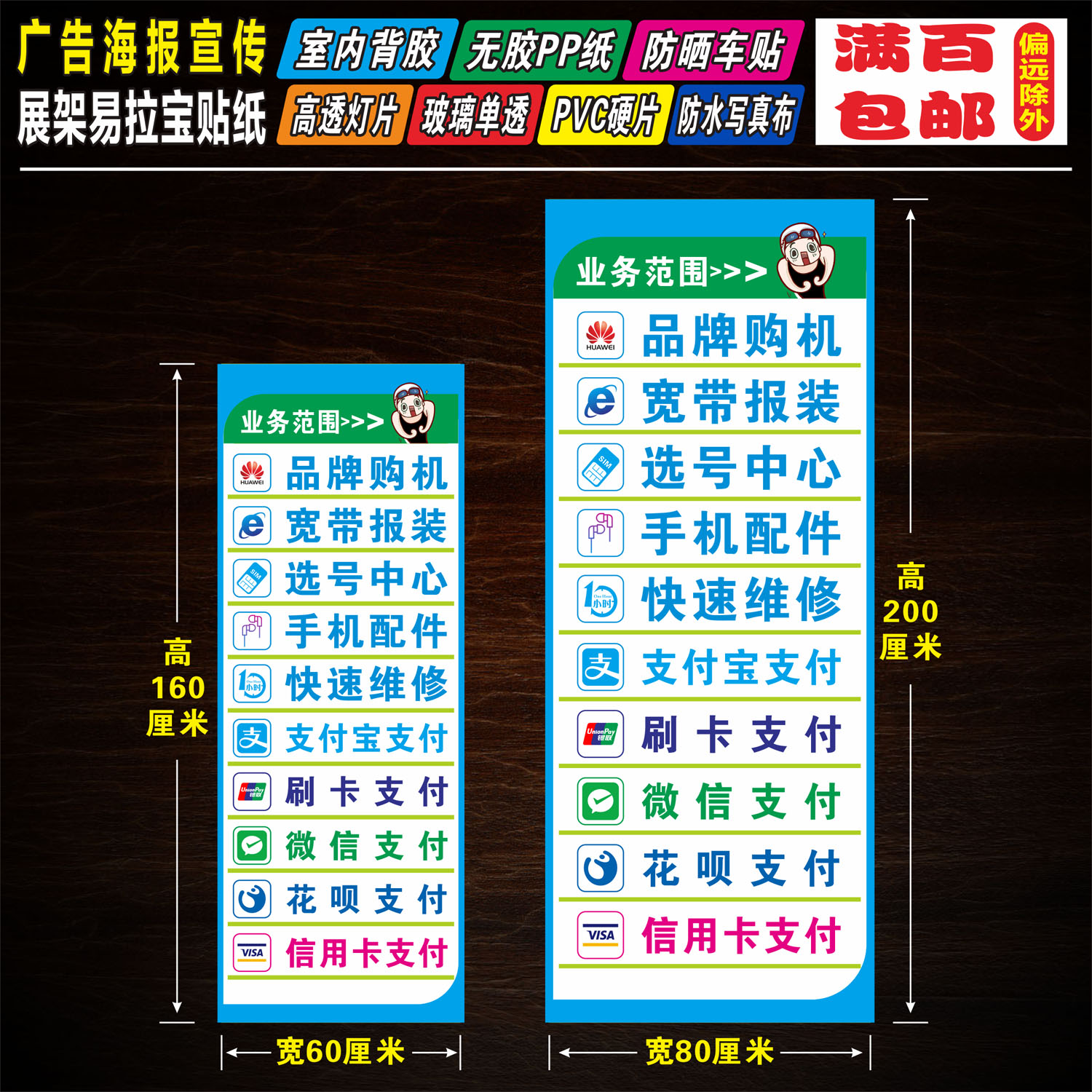 業(yè)務(wù)范圍02手機(jī)店維修配件廣告海報(bào)宣傳畫貼紙貼畫易拉寶展架定制