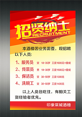 招聘廣告圖片